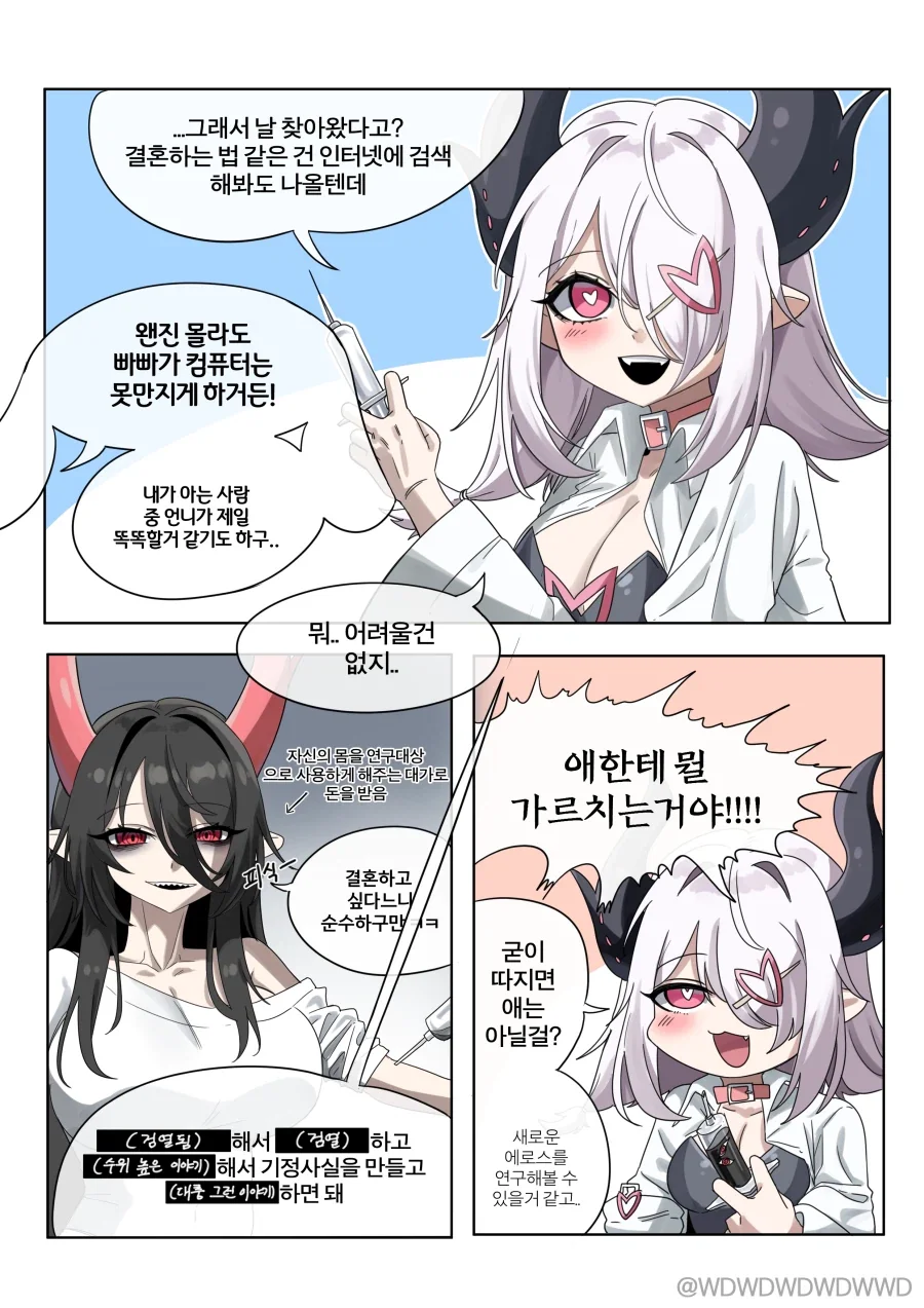 퍼리) 귀여운 롭이어 드래곤 만화 - 이미지 8