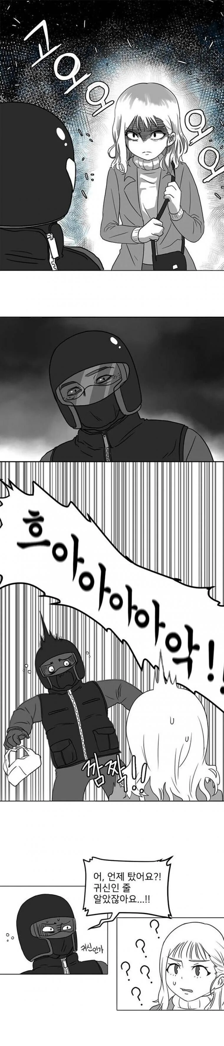 배달원과 같이 엘리베이터 탄 여자..manhwa - 이미지 5
