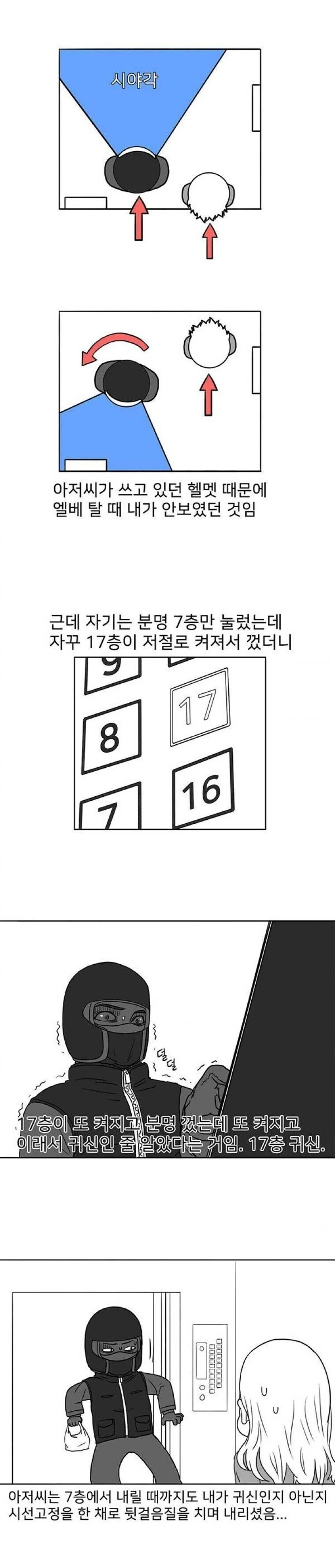 배달원과 같이 엘리베이터 탄 여자..manhwa - 이미지 6