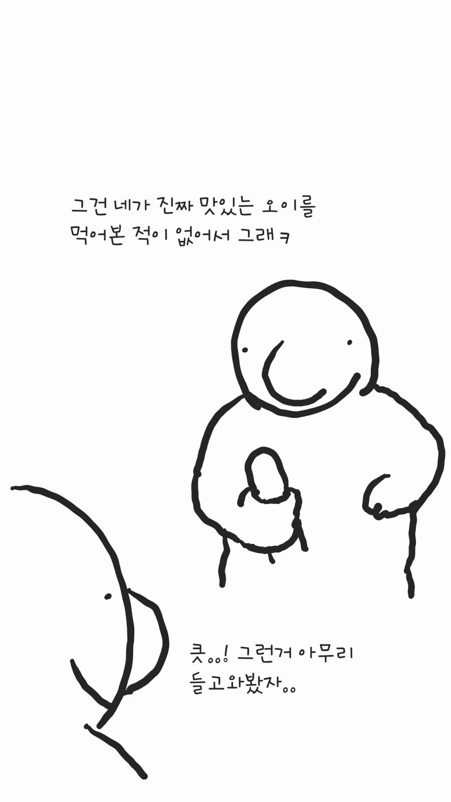 맛있는 오이.manhwa - 이미지 2