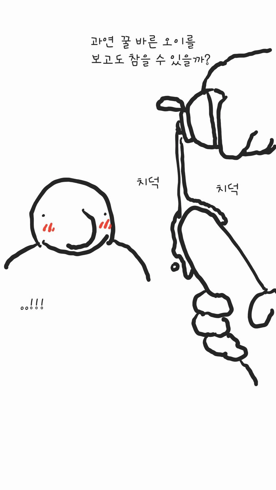맛있는 오이.manhwa - 이미지 3