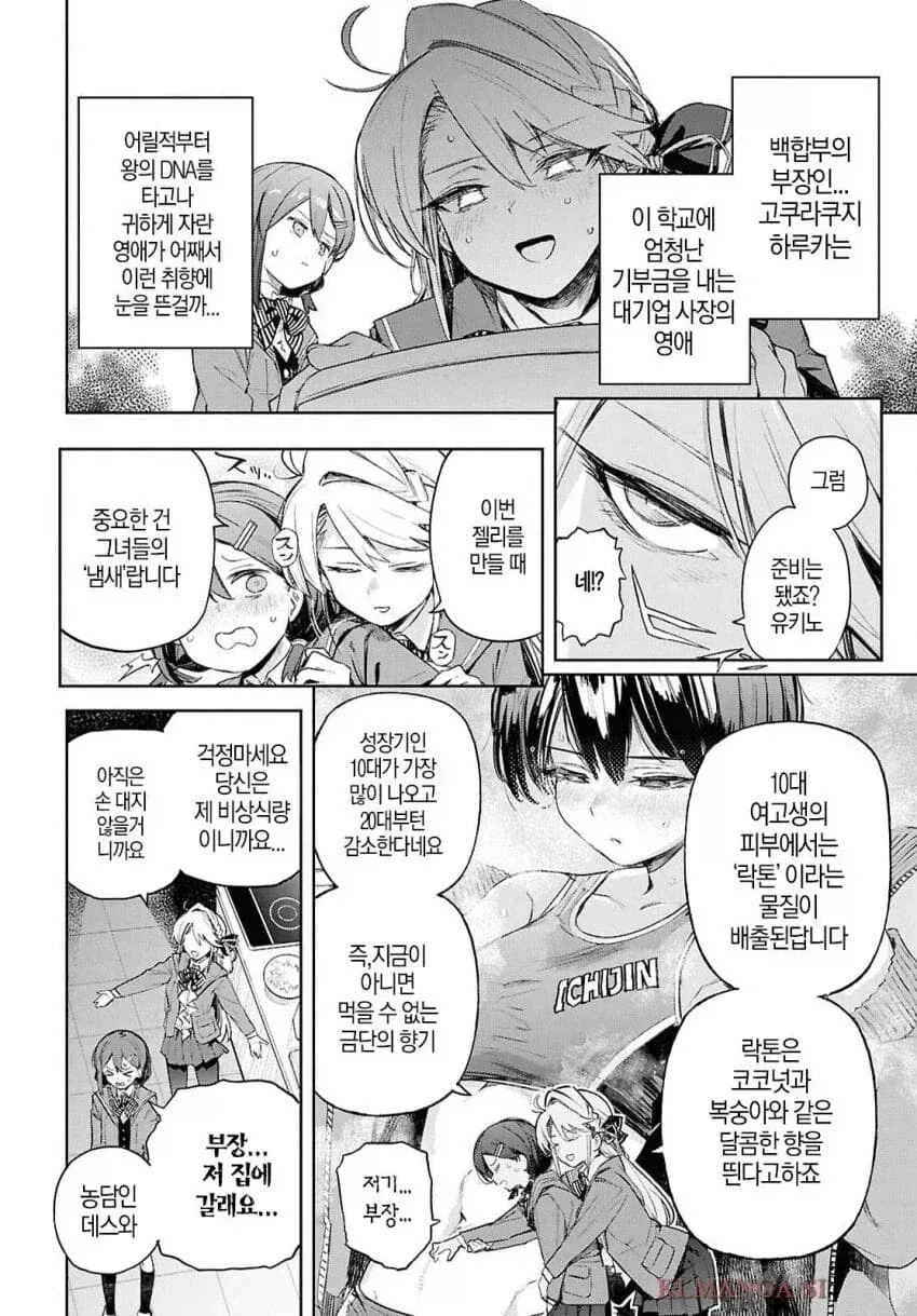 여고생 노폐물로 젤리 만들어 먹방하는 영애.manhwa - 이미지 5