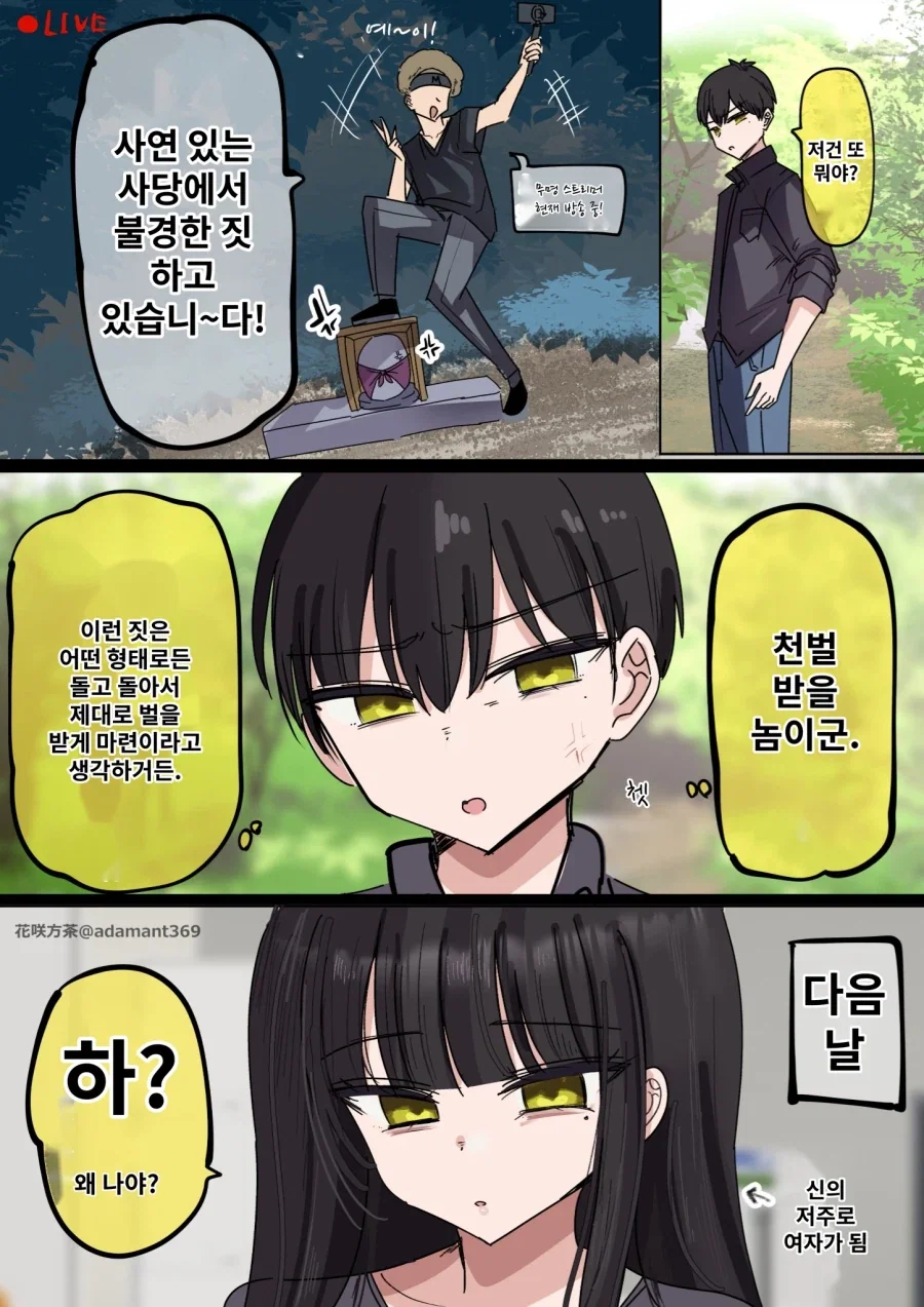 TS)모독당한 신의 저주.MANGA