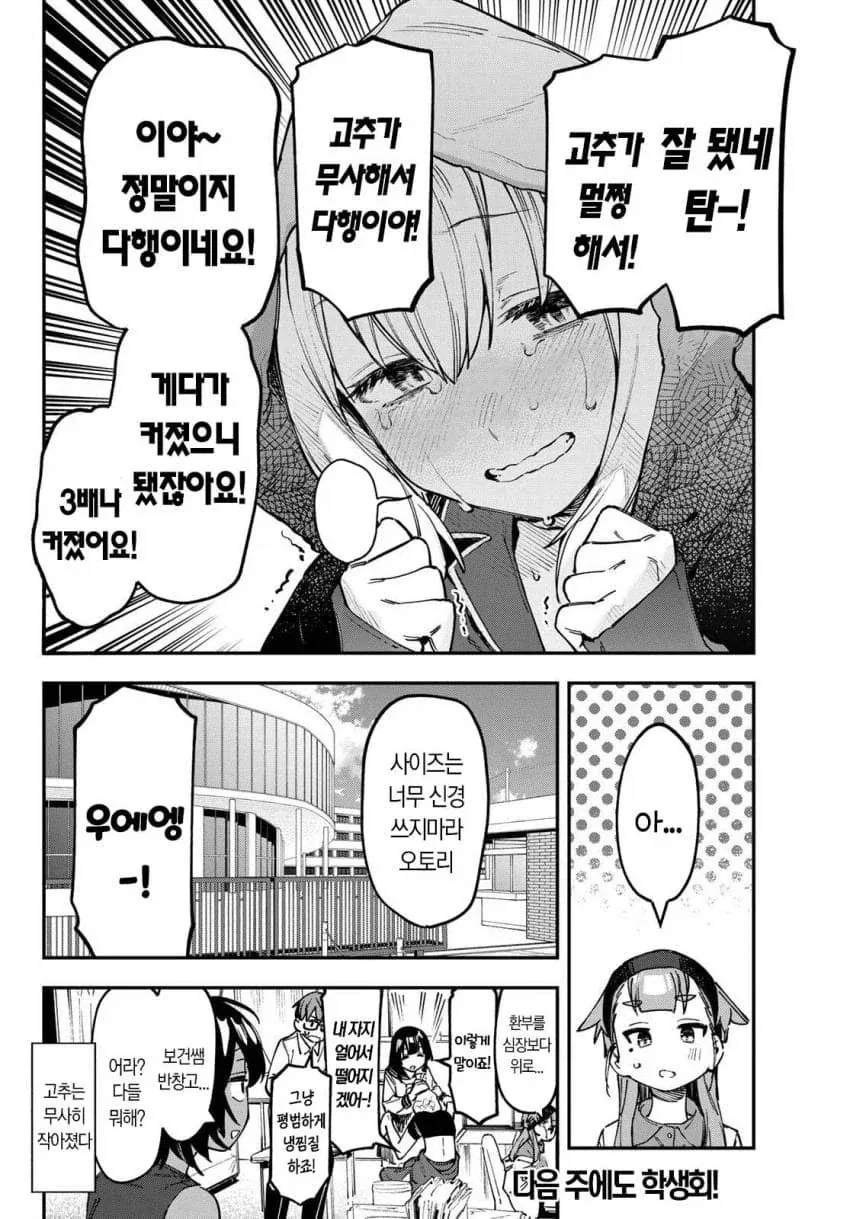 생구멍) 마사지로 그곳이 3배 커지는.manhaw - 이미지 6