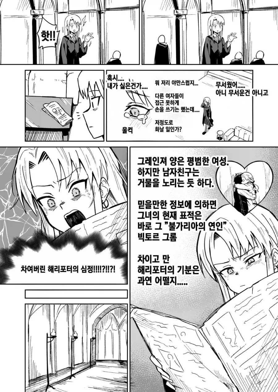 해리포터) TS 말포이와 불의 잔 댄스파티.manga - 이미지 4
