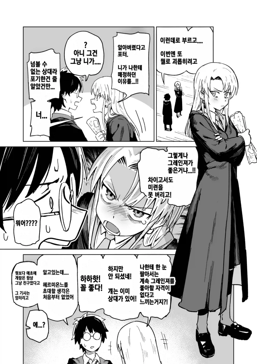 해리포터) TS 말포이와 불의 잔 댄스파티.manga - 이미지 5