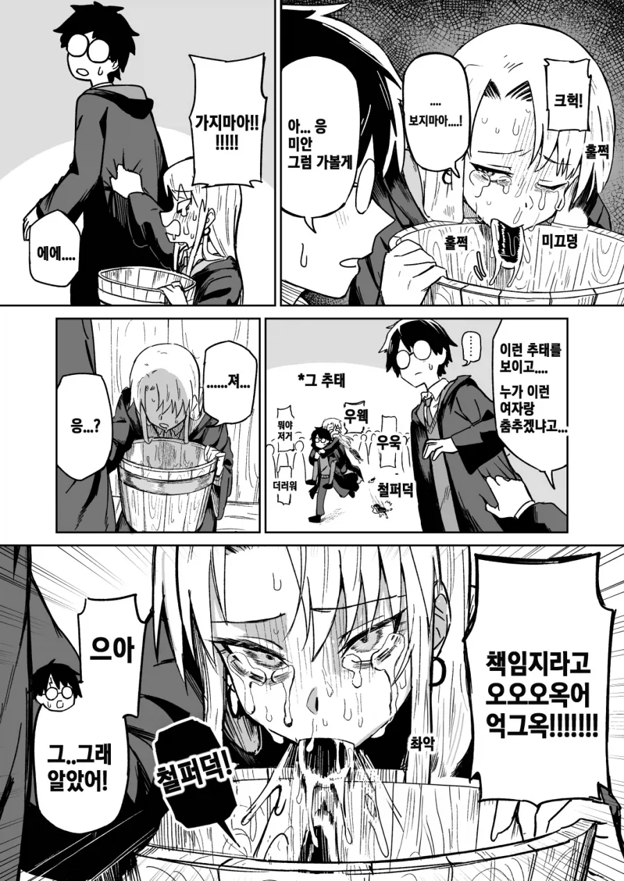 해리포터) TS 말포이와 불의 잔 댄스파티.manga - 이미지 8