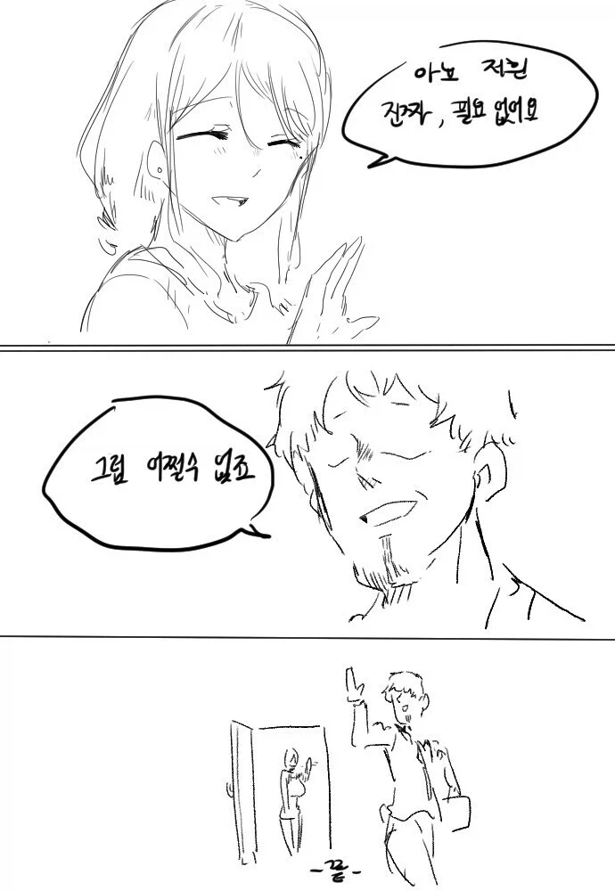 부부의 성생활을 위한 ㅅㅅ 방문 지도하는 만화.manhwa - 이미지 2
