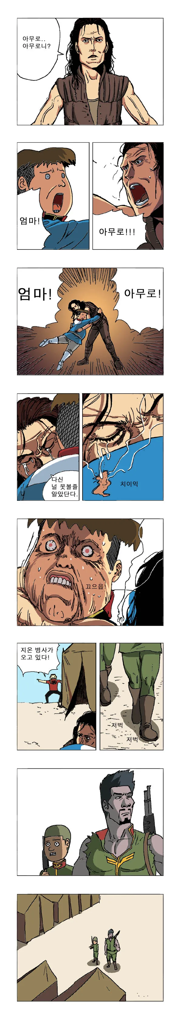 건담)엄마와 재회한 아무로 만화