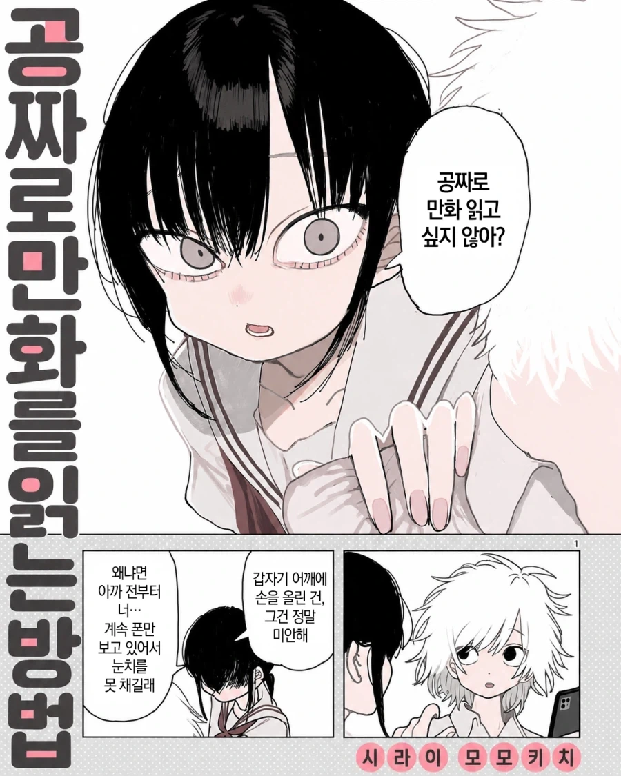 공짜로 만화를 읽는 방법.manga