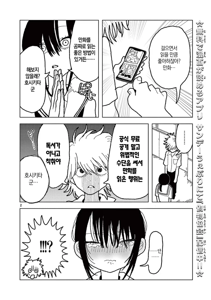 공짜로 만화를 읽는 방법.manga - 이미지 2