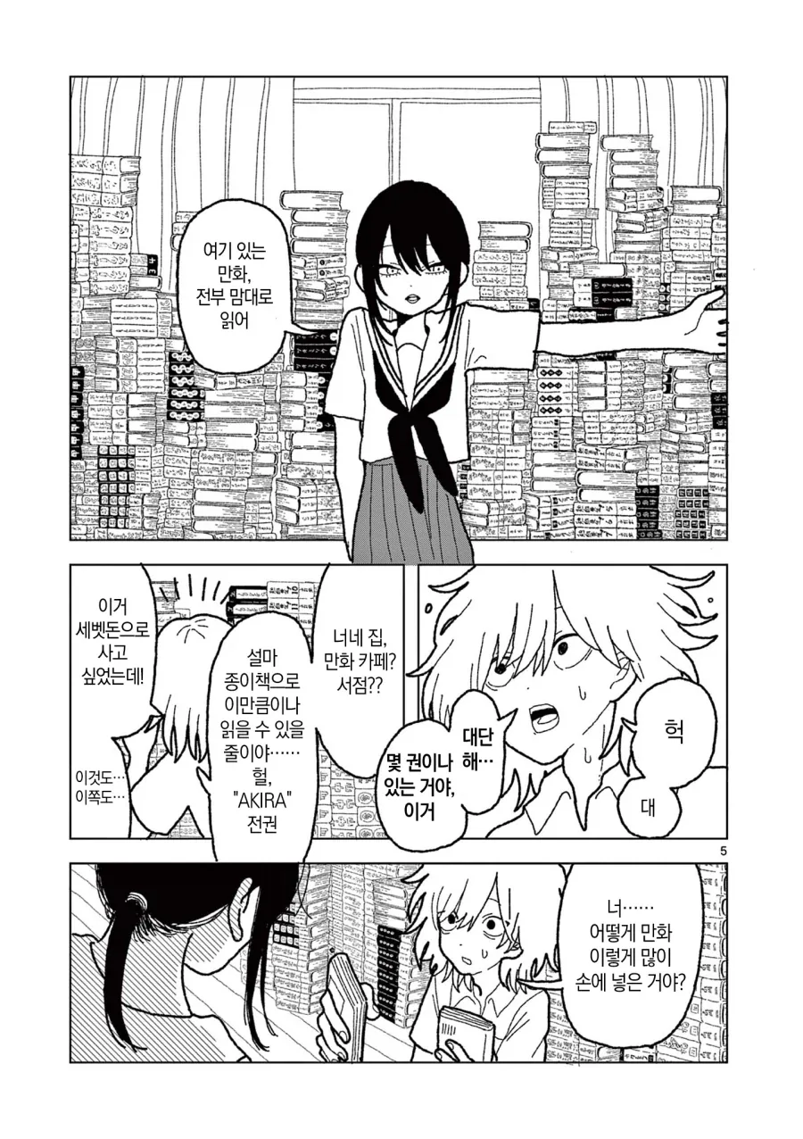 공짜로 만화를 읽는 방법.manga - 이미지 5