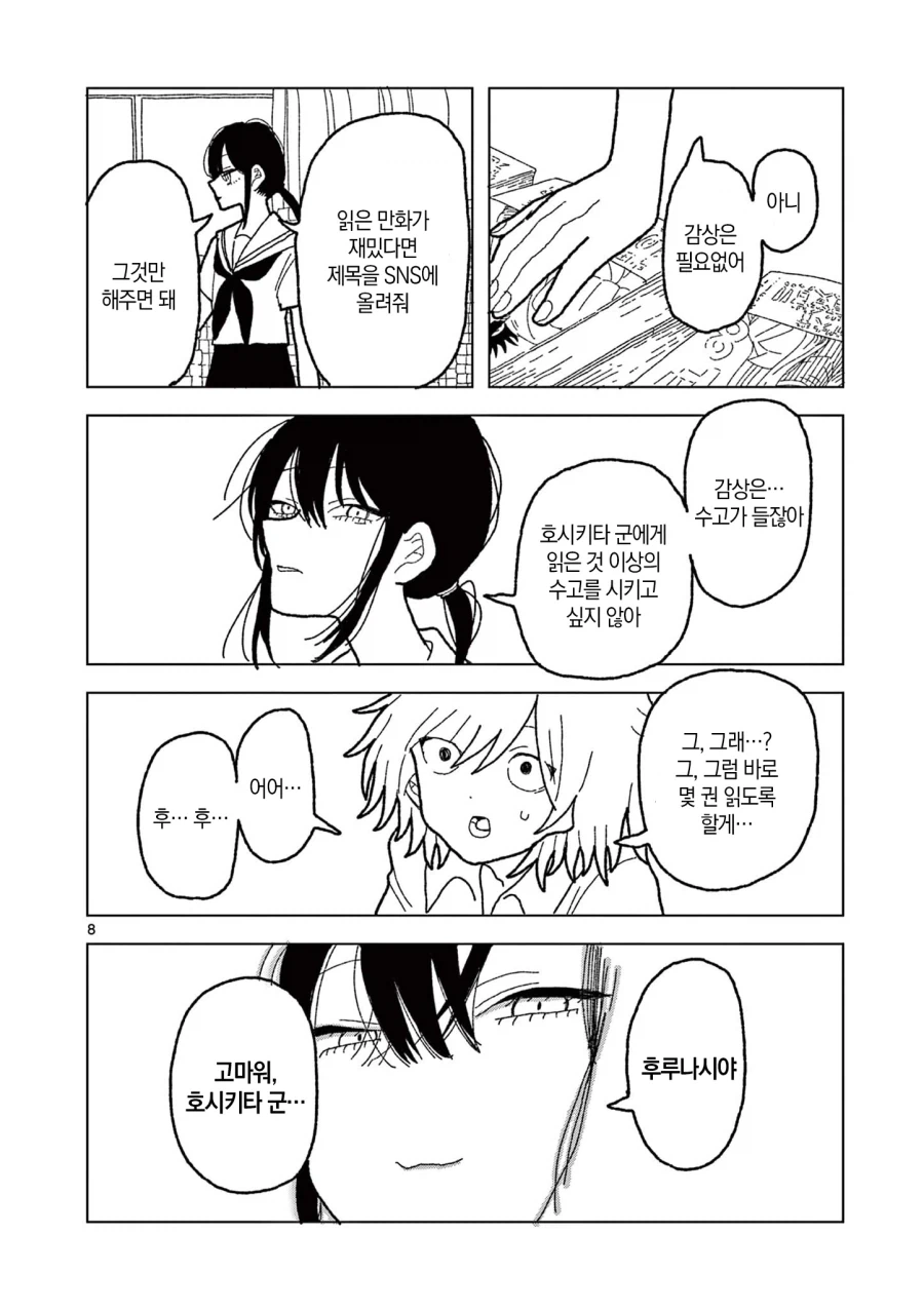 공짜로 만화를 읽는 방법.manga - 이미지 8