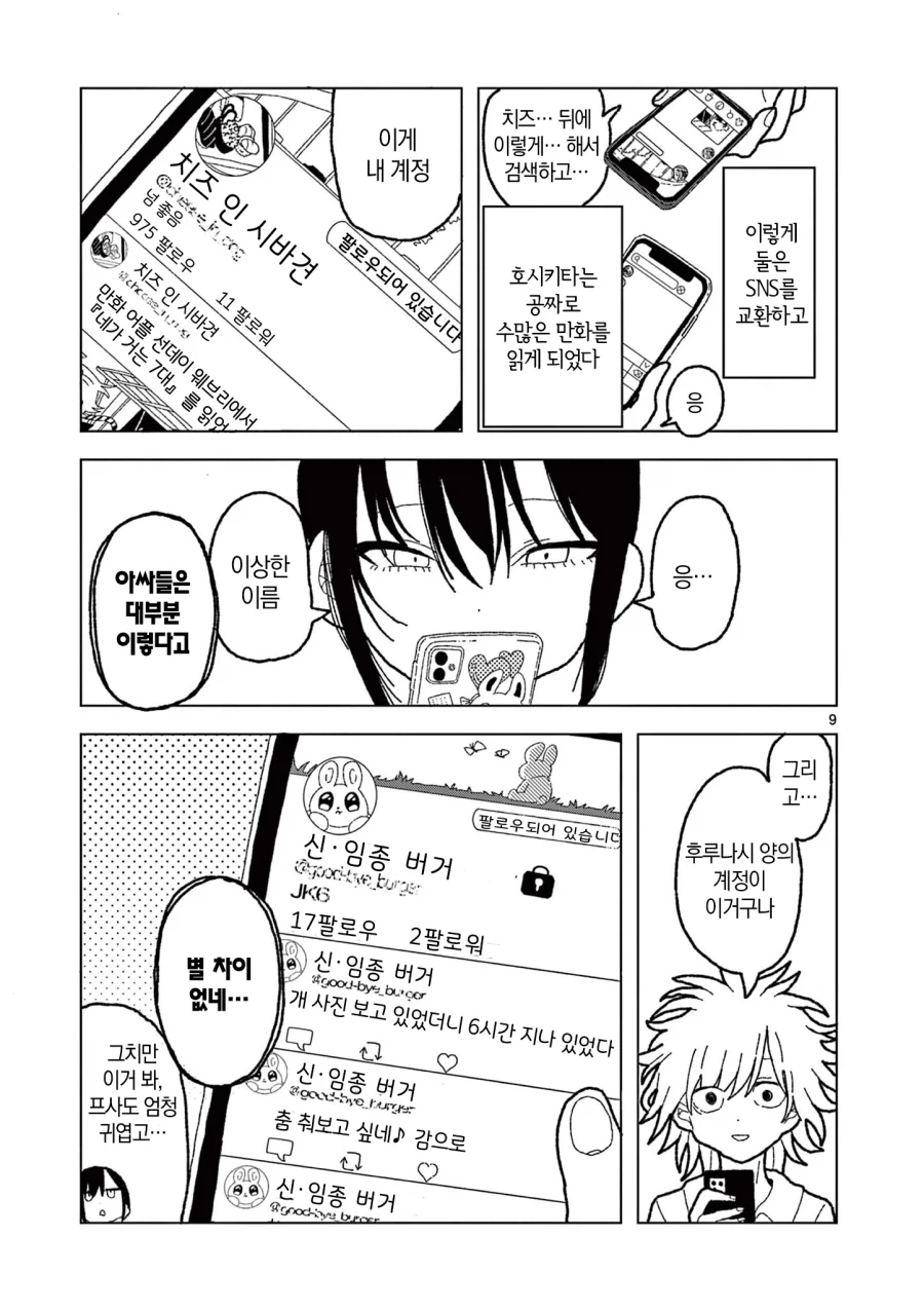 공짜로 만화를 읽는 방법.manga - 이미지 9