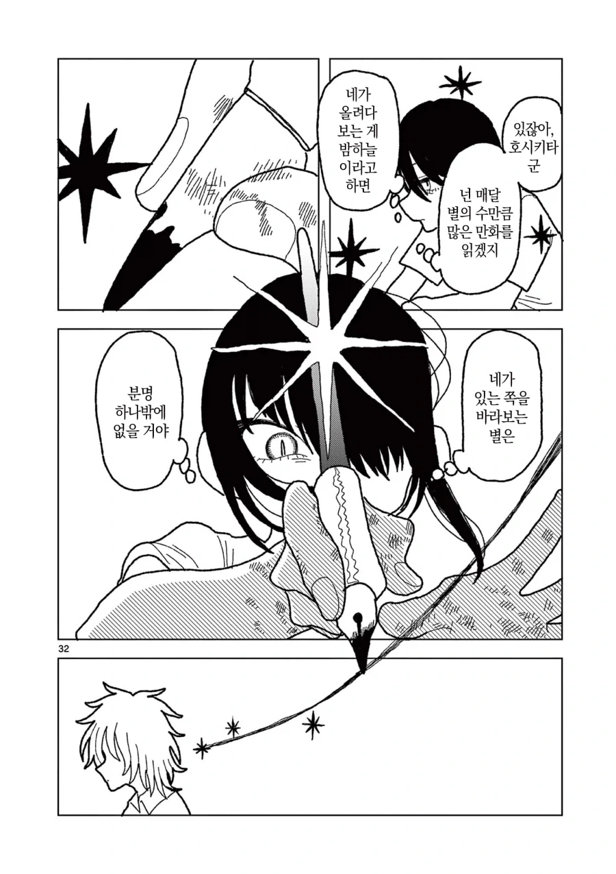 공짜로 만화를 읽는 방법.manga - 이미지 32