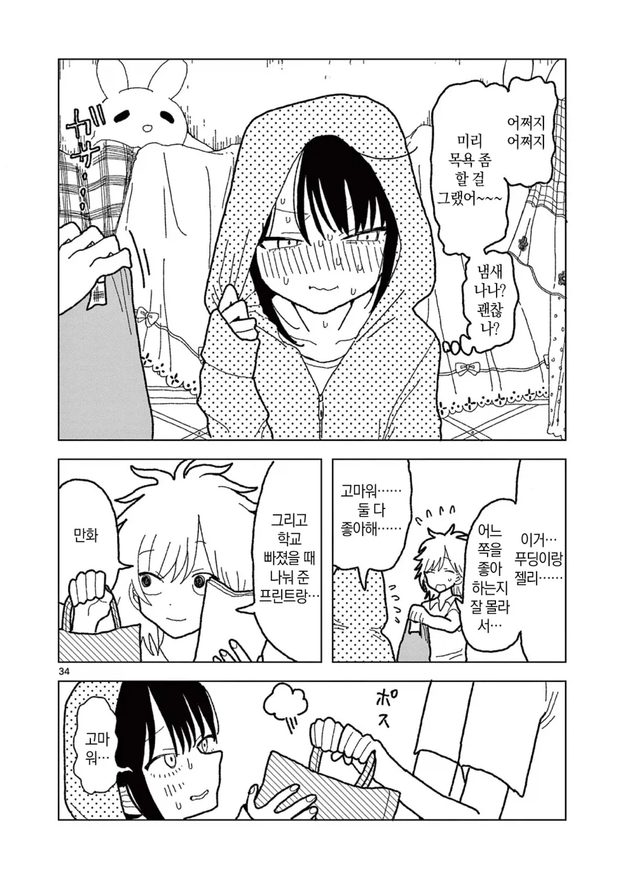 공짜로 만화를 읽는 방법.manga - 이미지 34