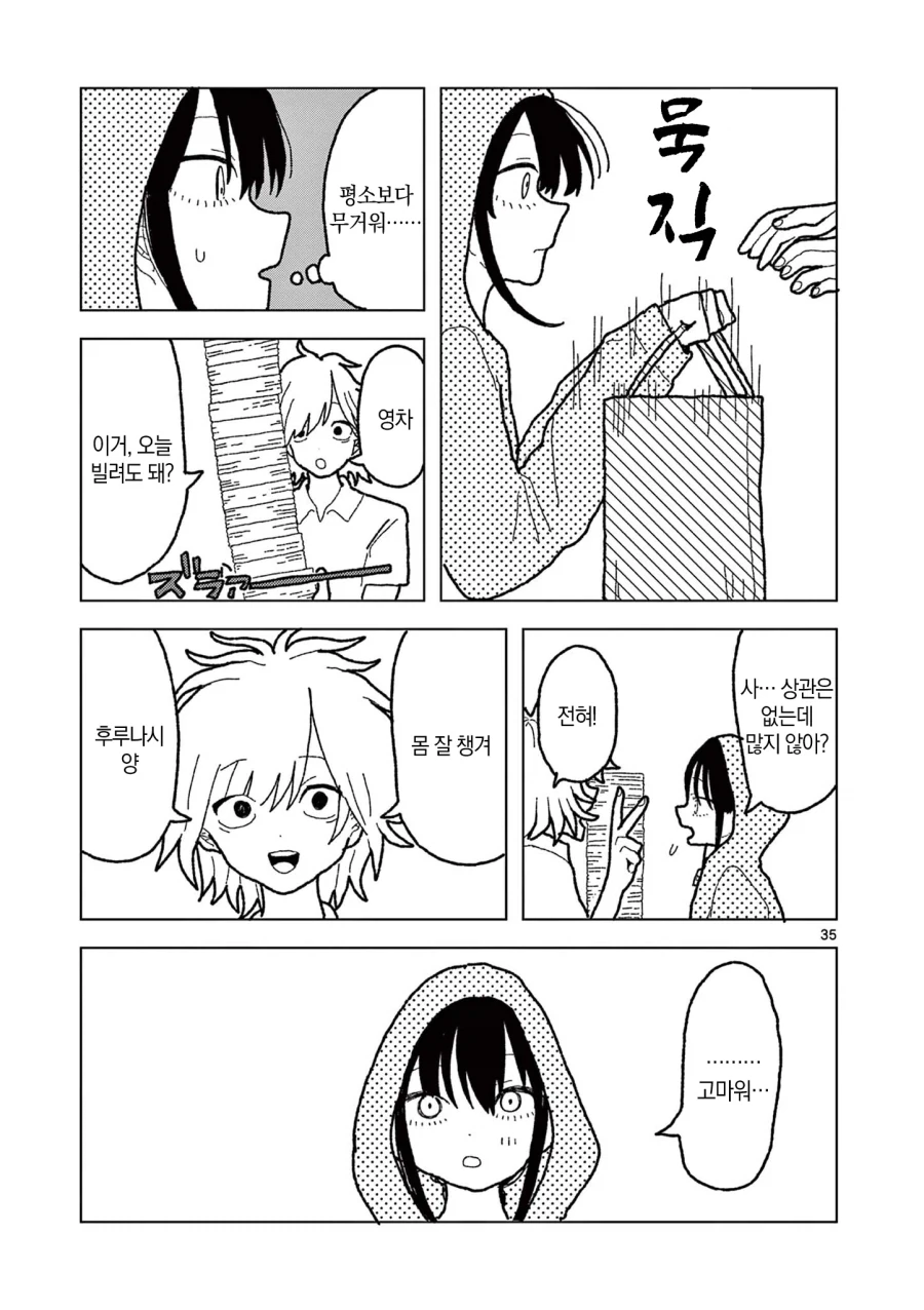 공짜로 만화를 읽는 방법.manga - 이미지 35