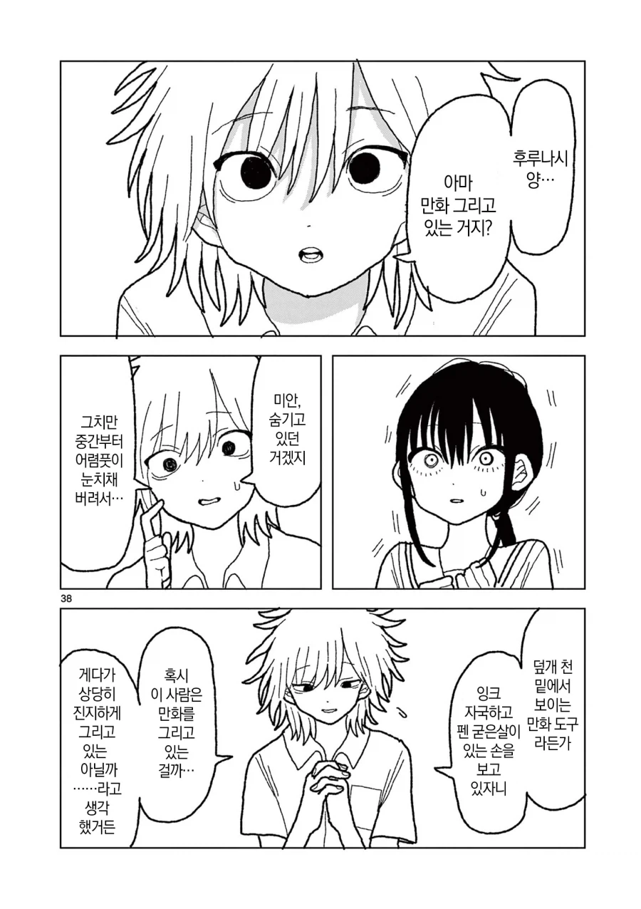 공짜로 만화를 읽는 방법.manga - 이미지 38
