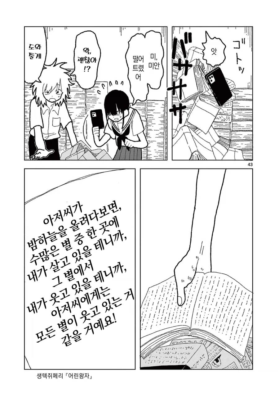 공짜로 만화를 읽는 방법.manga - 이미지 43