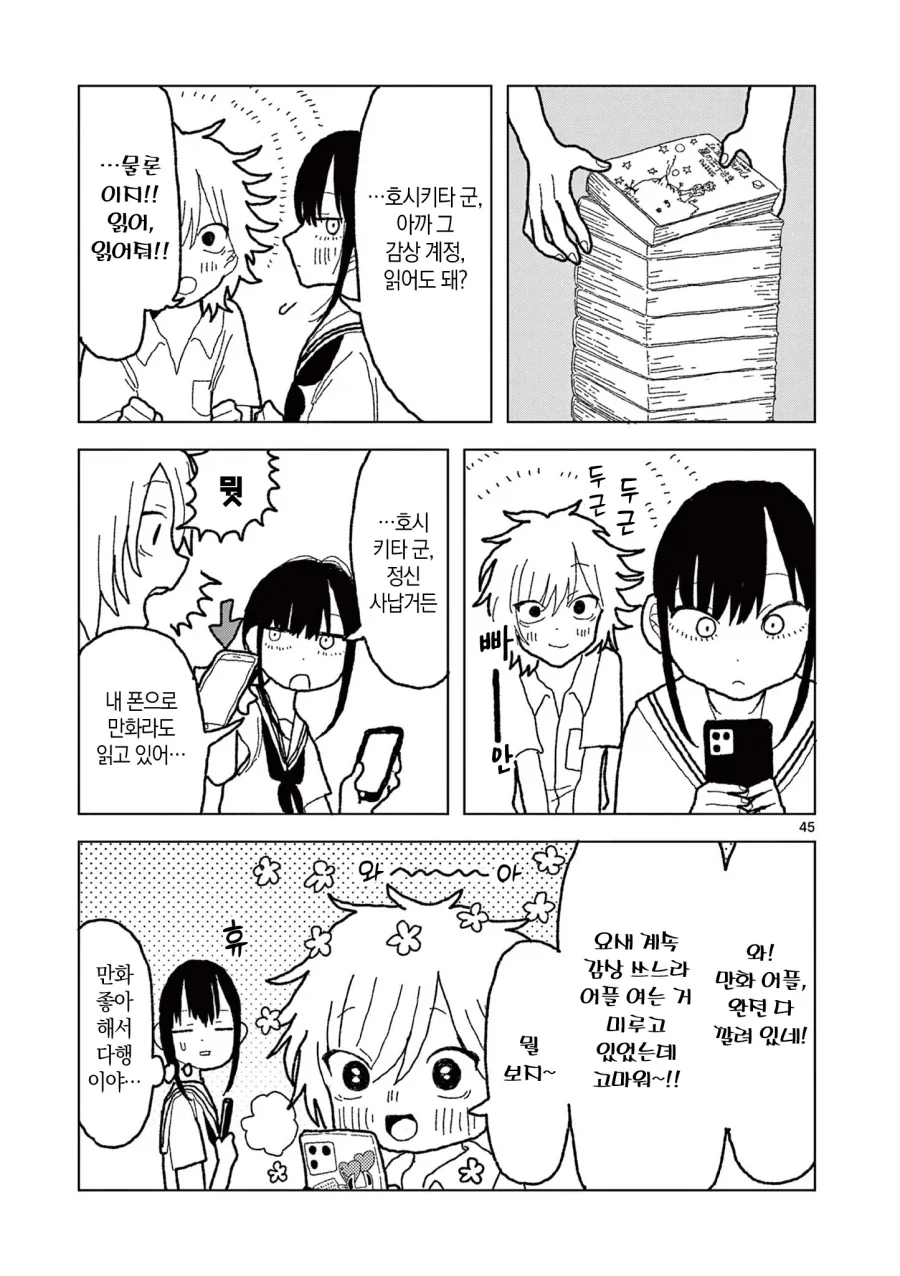 공짜로 만화를 읽는 방법.manga - 이미지 45