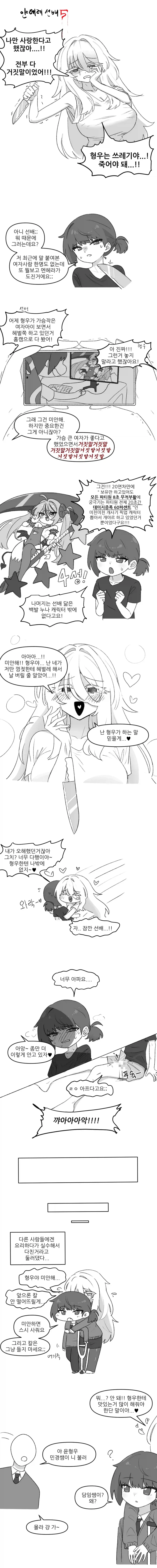 ㄱㅇ 얀데레 선배.manhwa
