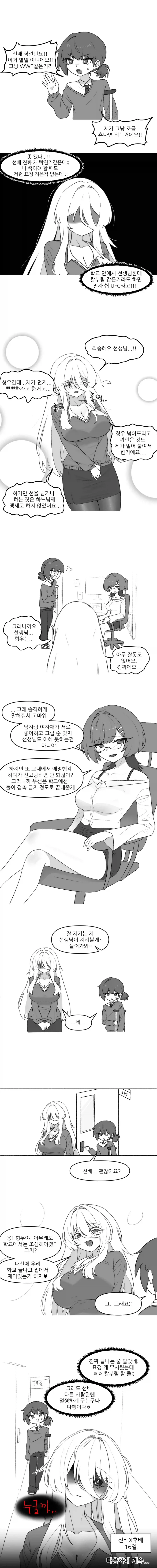 ㄱㅇ 얀데레 선배.manhwa - 이미지 3