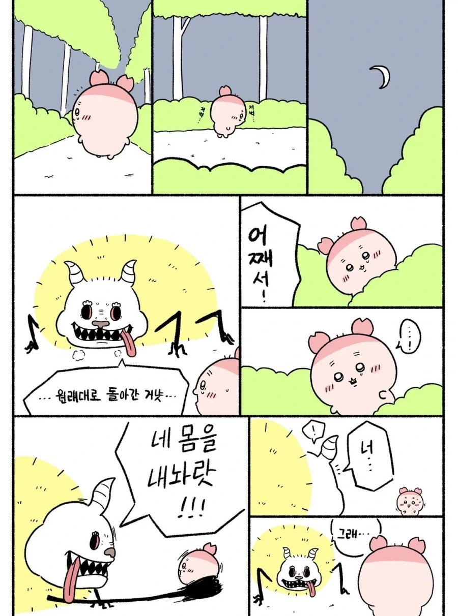 먼작귀 팬만화) 찐몽가와 짭몽가가 돌아왔을때.manwha - 이미지 3