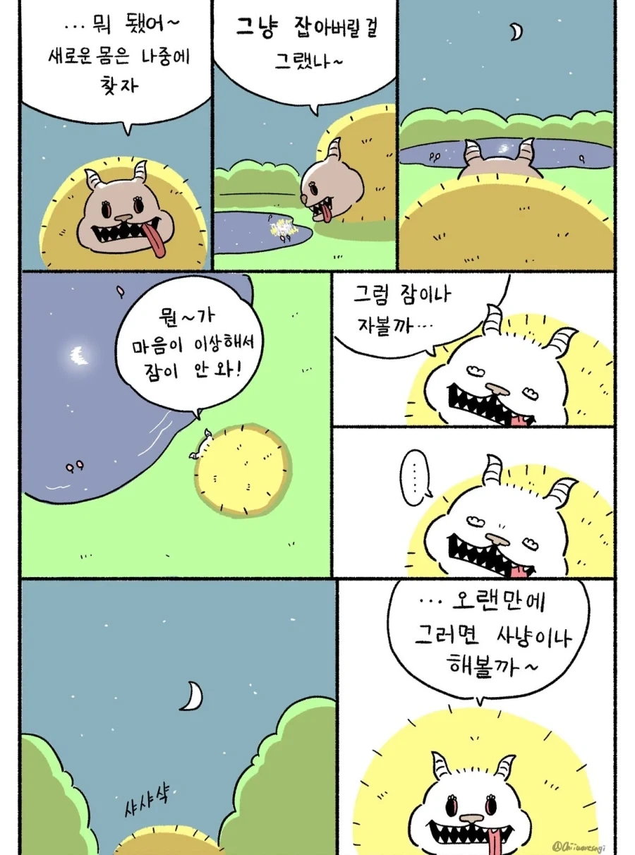 먼작귀 팬만화) 찐몽가와 짭몽가가 돌아왔을때.manwha - 이미지 5