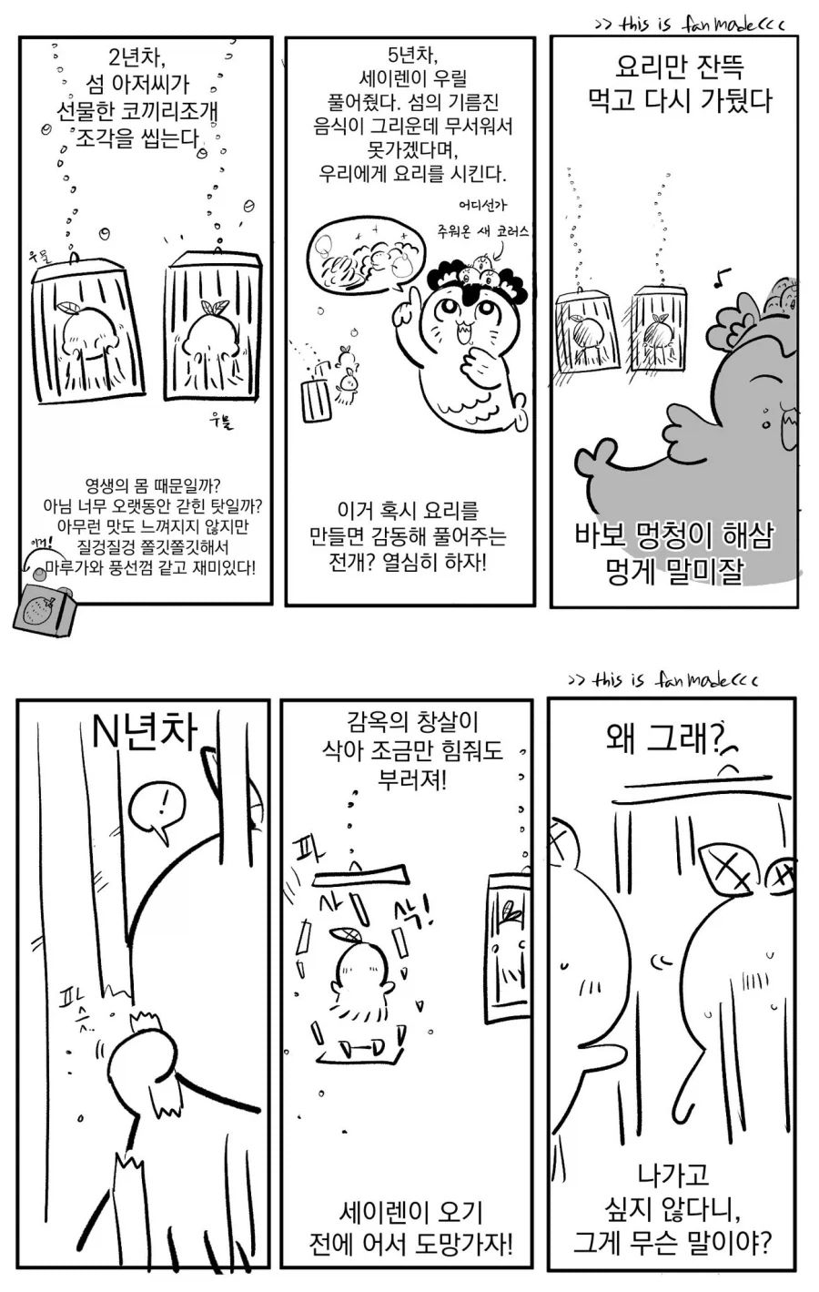 치이카와) 극장판 후일담 팬만화 - 이미지 2