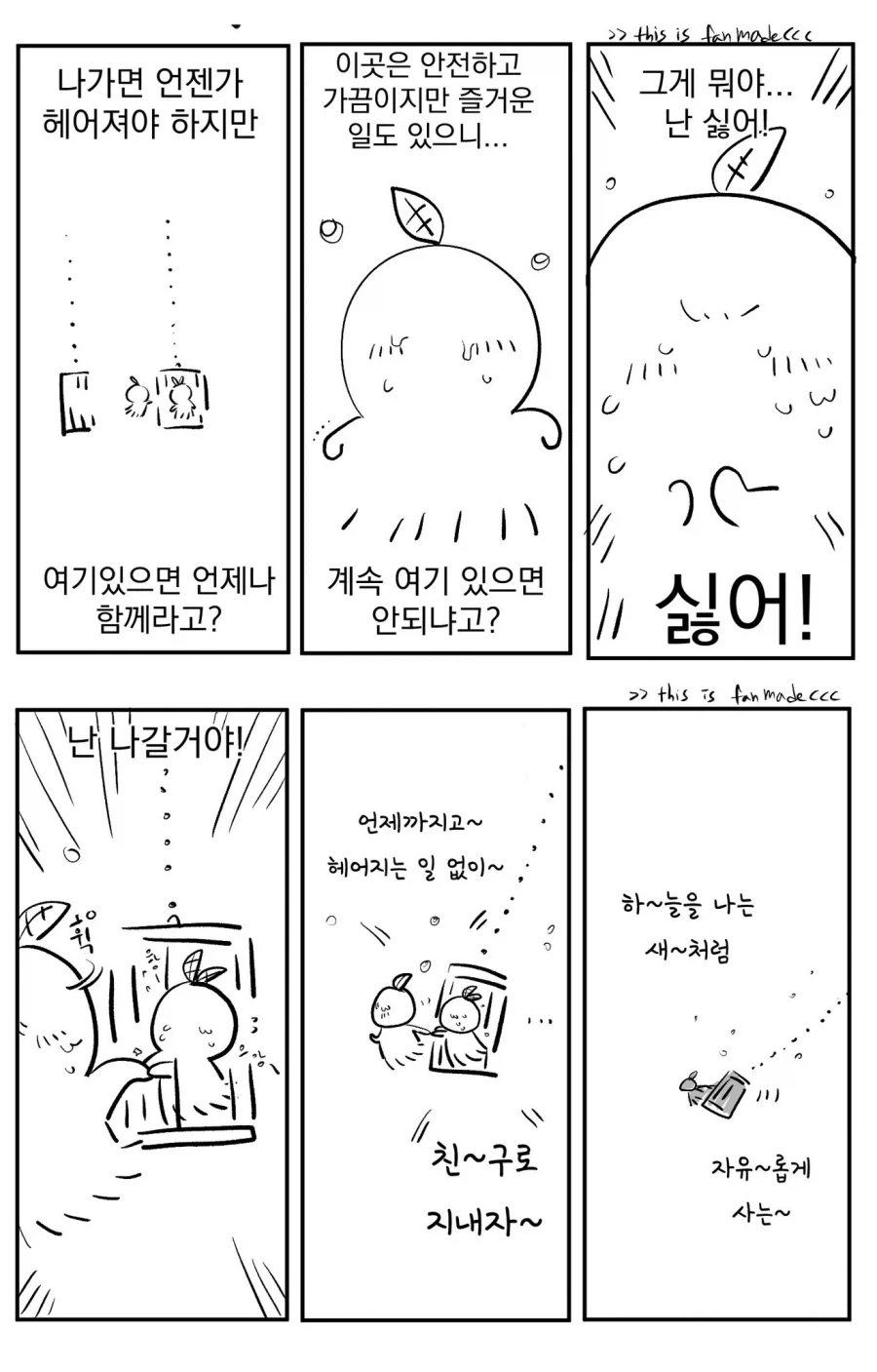 치이카와) 극장판 후일담 팬만화 - 이미지 3