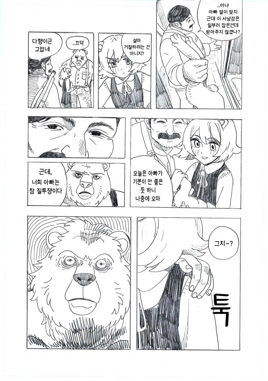 엄마 곰이 ♥시해야만 했던 이유.manhwa - 이미지 3
