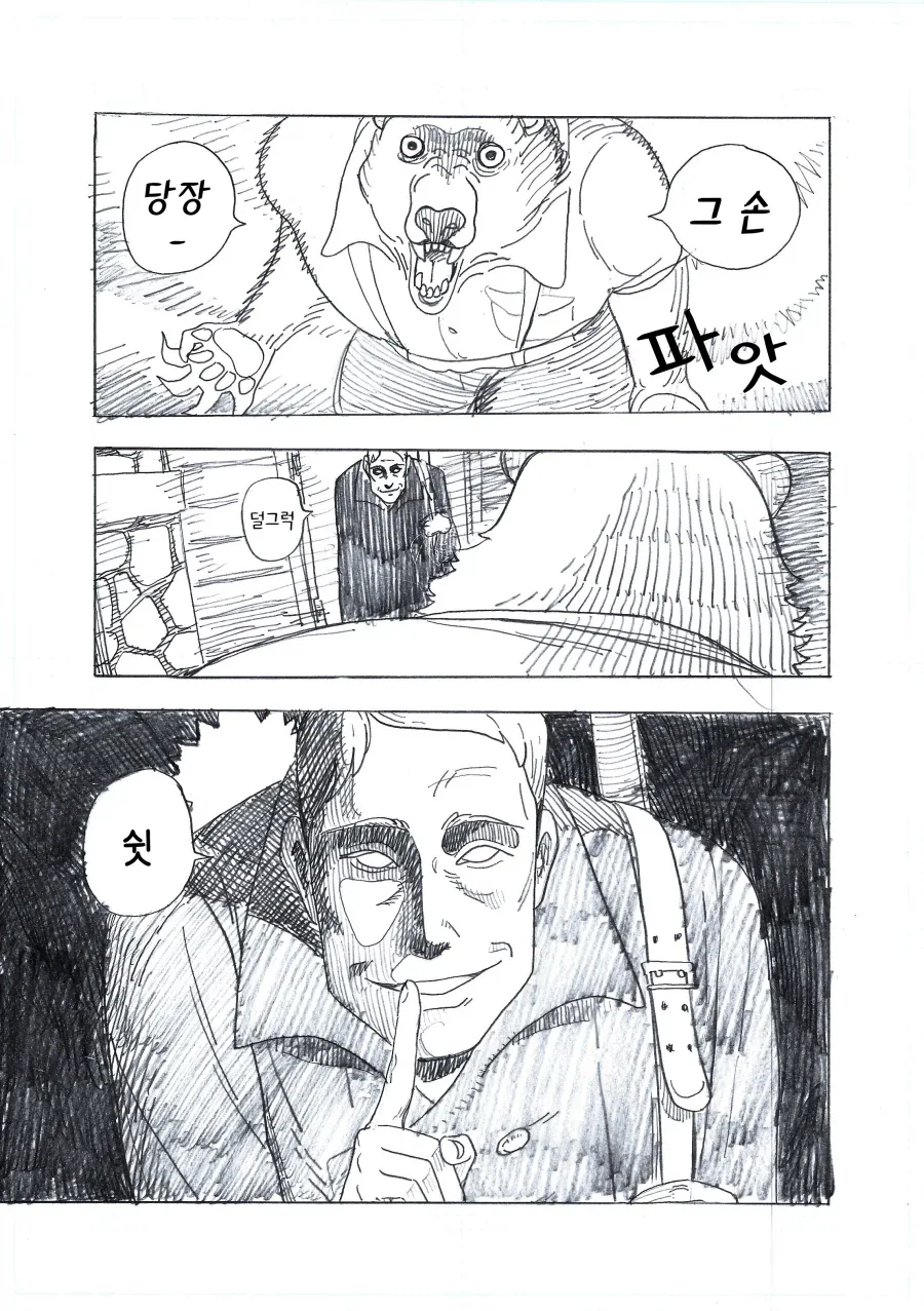 엄마 곰이 ♥시해야만 했던 이유.manhwa - 이미지 4