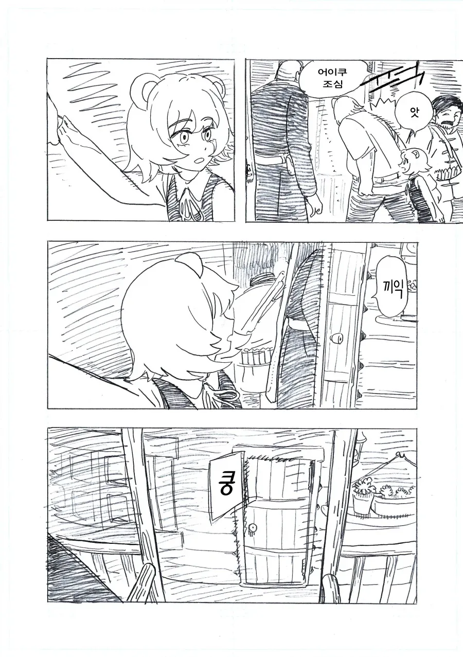 엄마 곰이 ♥시해야만 했던 이유.manhwa - 이미지 7
