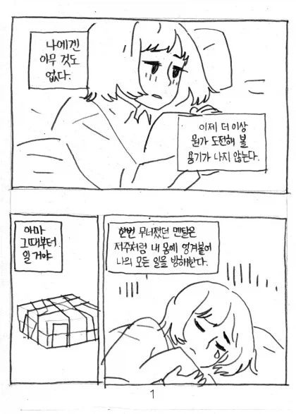 노력하지 못하는 이유.manhwa - 이미지 2