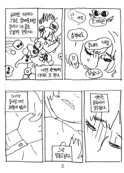 노력하지 못하는 이유.manhwa - 이미지 3