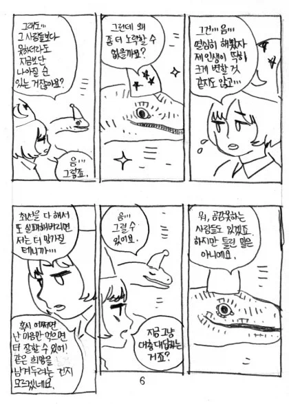 노력하지 못하는 이유.manhwa - 이미지 7