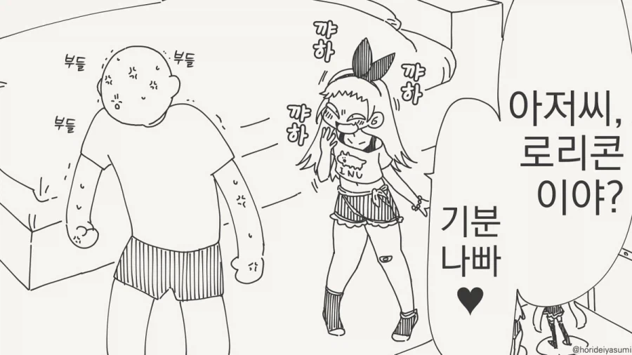 손윗사람을 매도할 땐 요자를 붙여야지!.manhwa