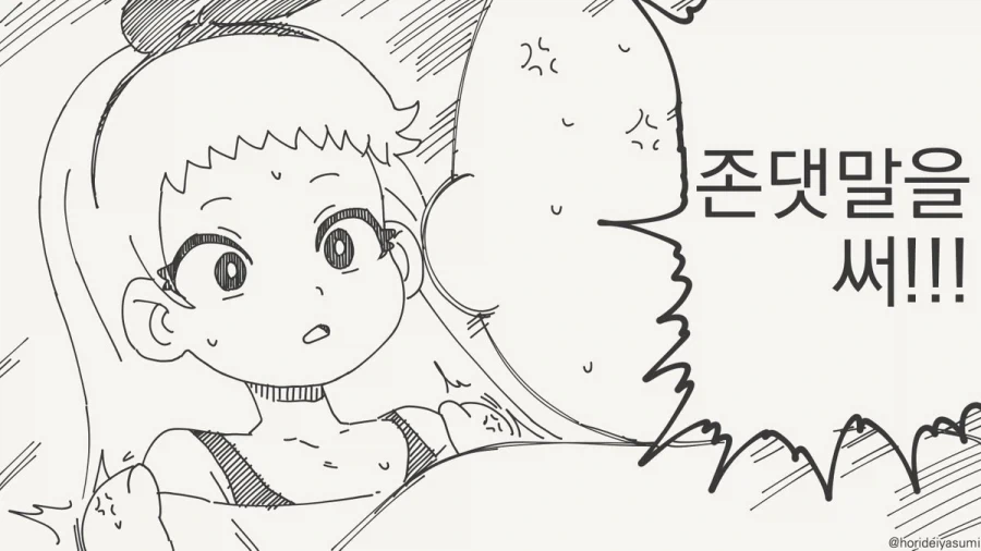 손윗사람을 매도할 땐 요자를 붙여야지!.manhwa - 이미지 2