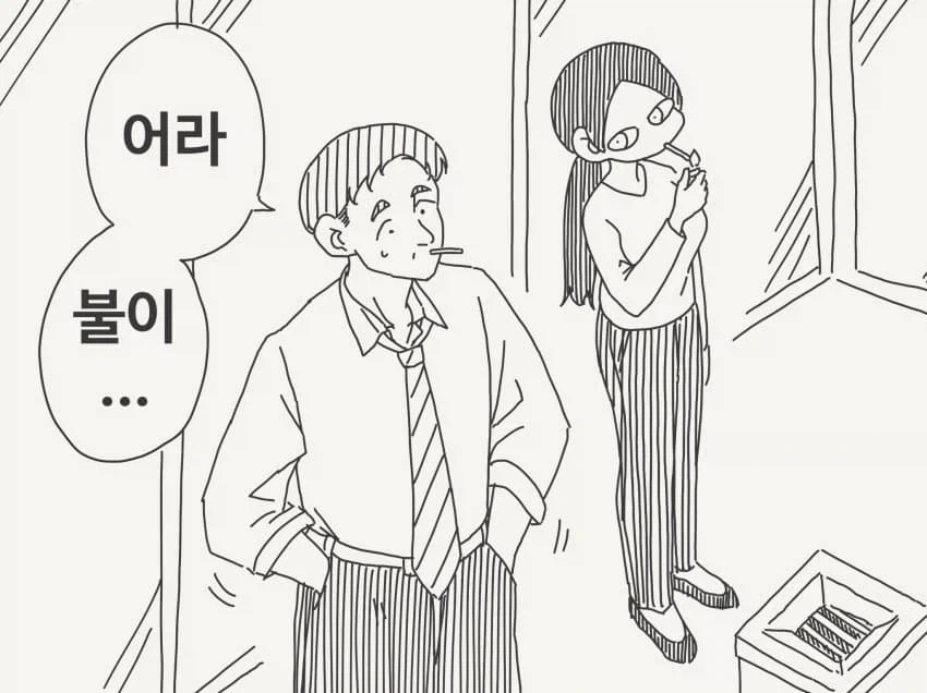 호리데이) "어라, 불이...".manhwa