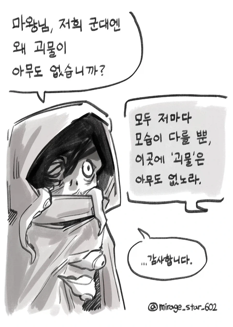 있는게 없는 마왕군.manhwa - 이미지 4