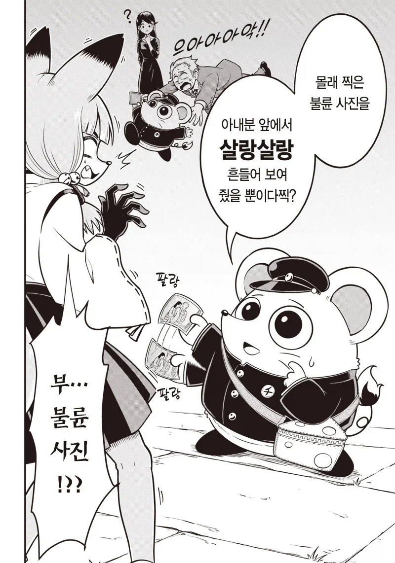 요괴가 인간 홀리는 만화 - 이미지 6