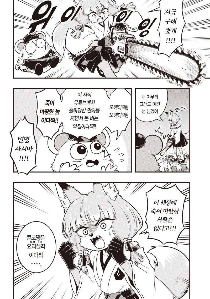 요괴가 인간 홀리는 만화 - 이미지 14