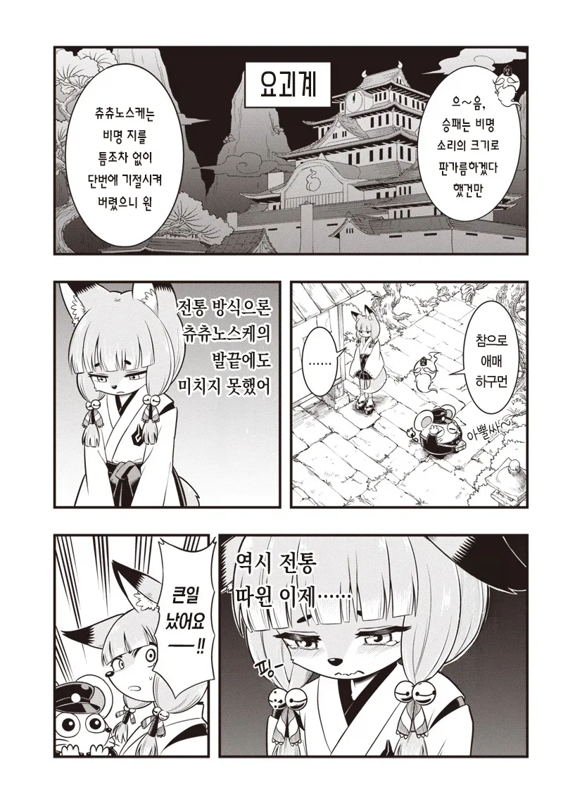 요괴가 인간 홀리는 만화 - 이미지 15