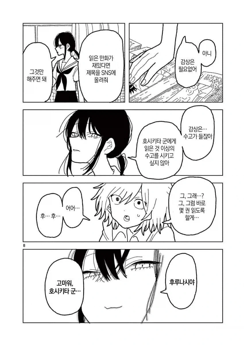 공짜로 만화를 읽는 방법.manhwa - 이미지 8