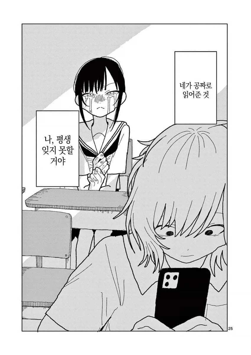 공짜로 만화를 읽는 방법.manhwa - 이미지 25