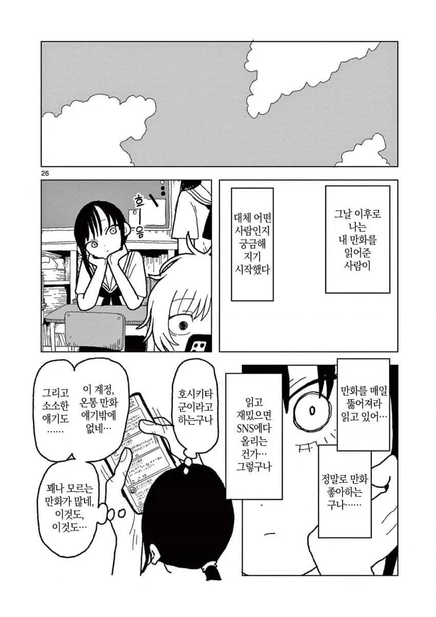 공짜로 만화를 읽는 방법.manhwa - 이미지 26