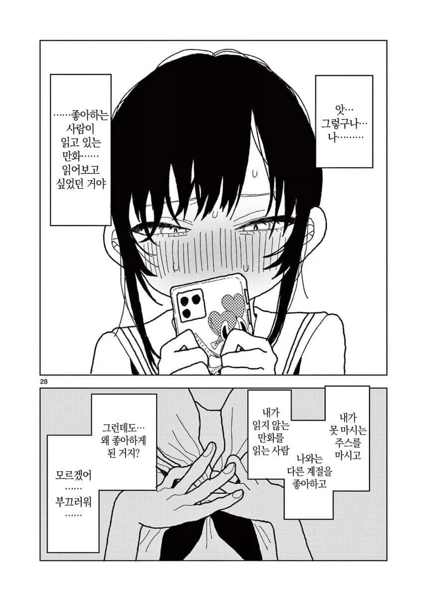 공짜로 만화를 읽는 방법.manhwa - 이미지 28