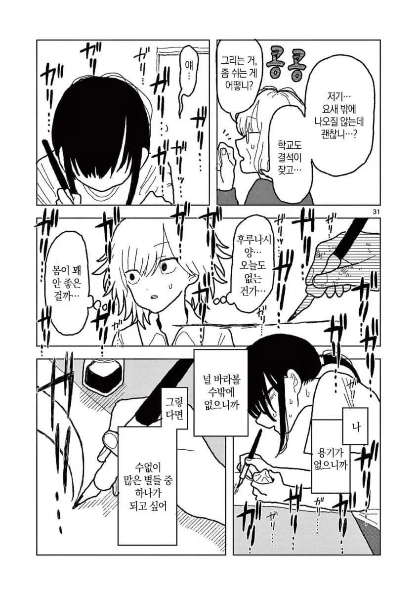 공짜로 만화를 읽는 방법.manhwa - 이미지 31