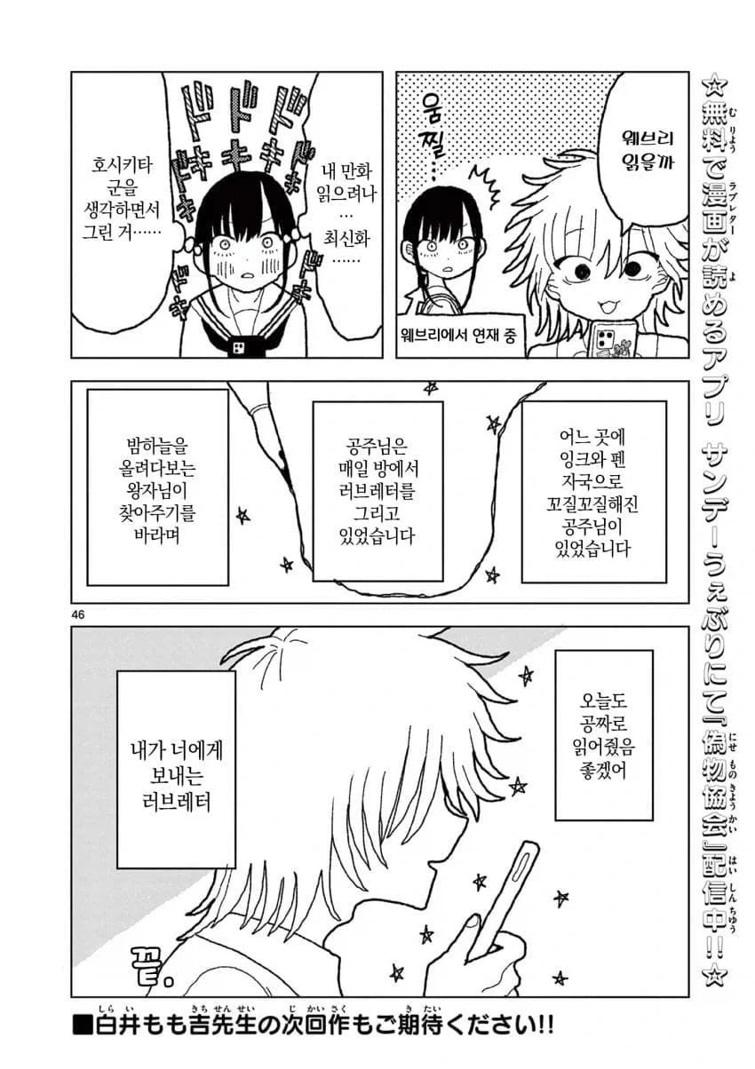 공짜로 만화를 읽는 방법.manhwa - 이미지 46