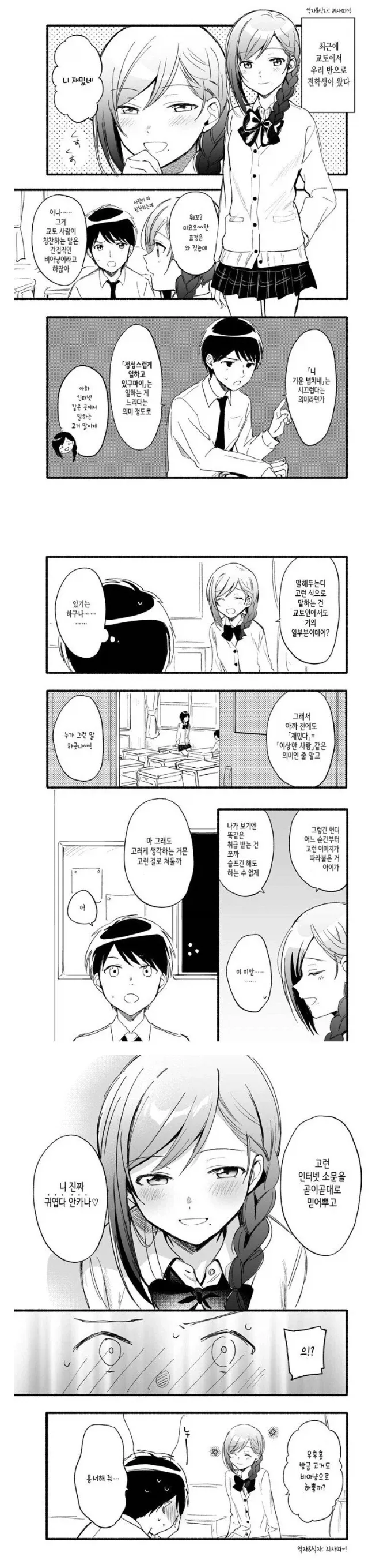 교토에서 전학온 여고생.manhwa
